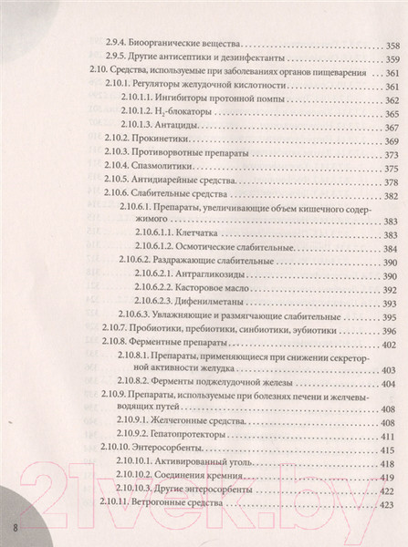 Изображение товара Книга Эксмо Лекарства. Справочник здравомыслящих родителей (Комаровский Е.)