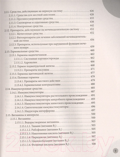 Изображение товара Книга Эксмо Лекарства. Справочник здравомыслящих родителей (Комаровский Е.)