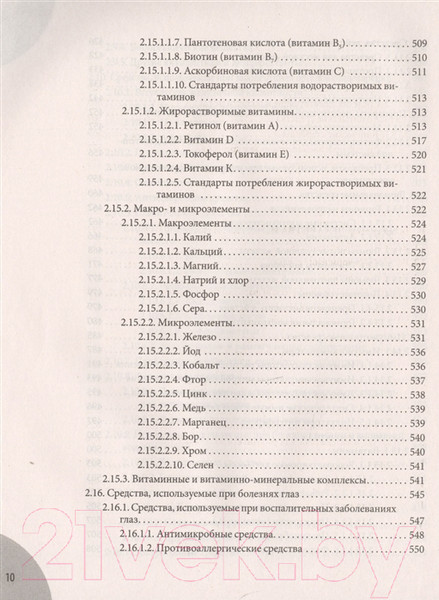 Изображение товара Книга Эксмо Лекарства. Справочник здравомыслящих родителей (Комаровский Е.)