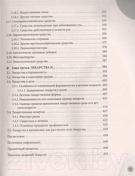 Изображение товара Книга Эксмо Лекарства. Справочник здравомыслящих родителей (Комаровский Е.)