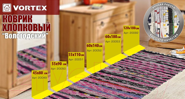 Изображение товара Коврик VORTEX Вологодский 55x110 / 20051
