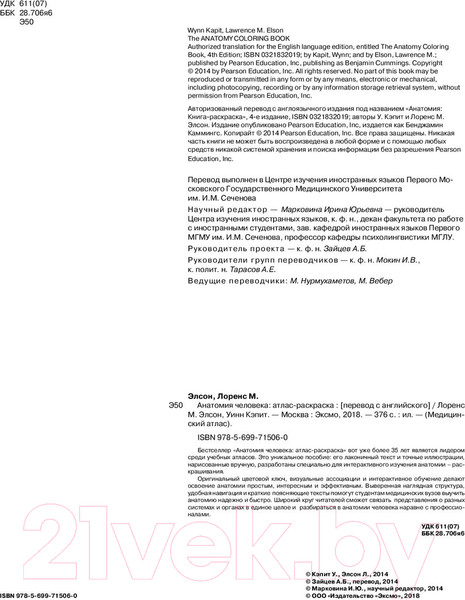 Изображение товара Книга Эксмо Анатомия человека (Кэпит У., Элсон Л.)