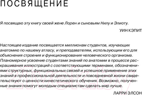 Изображение товара Книга Эксмо Анатомия человека (Кэпит У., Элсон Л.)