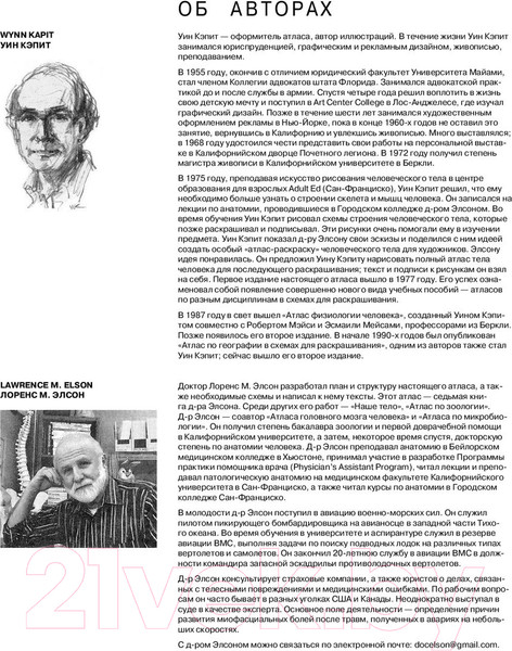 Изображение товара Книга Эксмо Анатомия человека (Кэпит У., Элсон Л.)