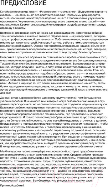 Изображение товара Книга Эксмо Анатомия человека (Кэпит У., Элсон Л.)