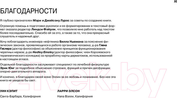 Изображение товара Книга Эксмо Анатомия человека (Кэпит У., Элсон Л.)