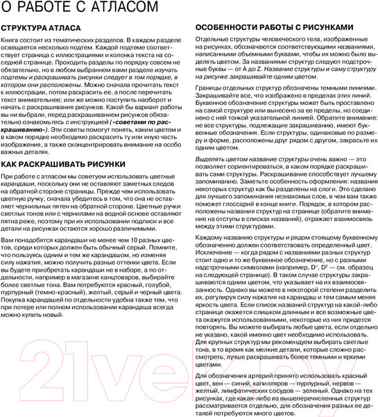 Изображение товара Книга Эксмо Анатомия человека (Кэпит У., Элсон Л.)