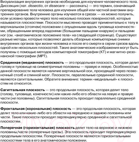 Изображение товара Книга Эксмо Анатомия человека (Кэпит У., Элсон Л.)