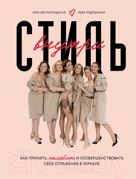 Изображение товара Книга Эксмо Стиль внутри (Подтынная В., Светлоградская О.)