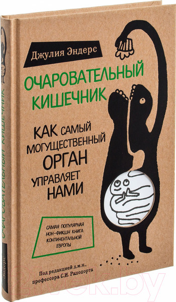 Изображение товара Книга Эксмо Очаровательный кишечник (Эндерс Д.)