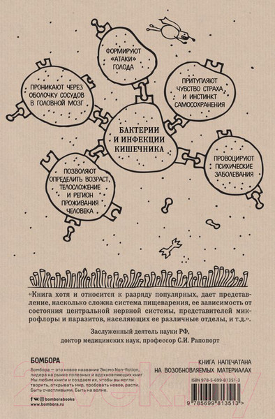 Изображение товара Книга Эксмо Очаровательный кишечник (Эндерс Д.)