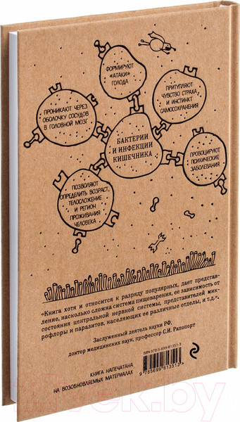 Изображение товара Книга Эксмо Очаровательный кишечник (Эндерс Д.)