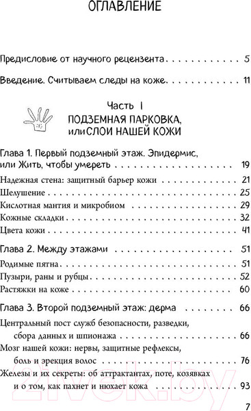 Изображение товара Книга Эксмо Что скрывает кожа (Адлер Й.)