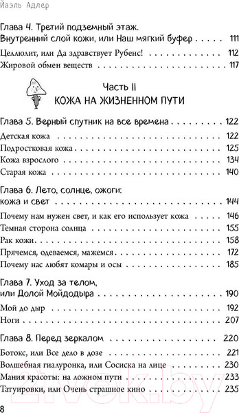 Изображение товара Книга Эксмо Что скрывает кожа (Адлер Й.)