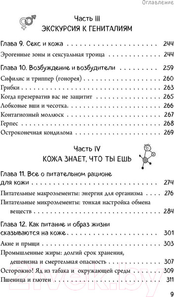 Изображение товара Книга Эксмо Что скрывает кожа (Адлер Й.)