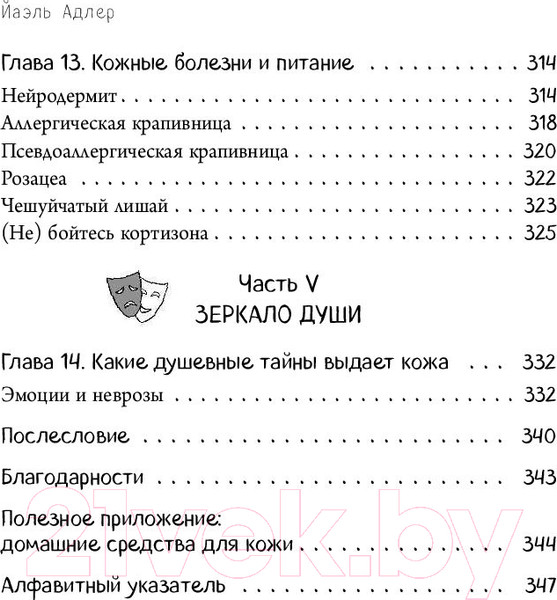 Изображение товара Книга Эксмо Что скрывает кожа (Адлер Й.)