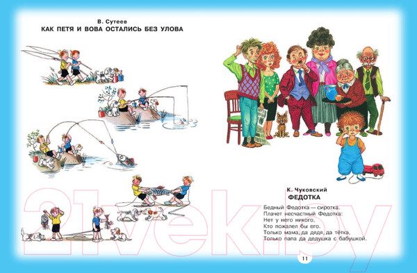 Изображение товара Книга АСТ 100 любимых сказок, стихов и песенок для мальчиков