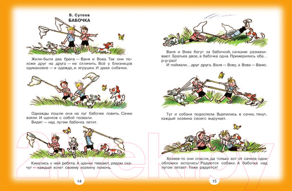 Изображение товара Книга АСТ 100 любимых сказок, стихов и песенок для мальчиков