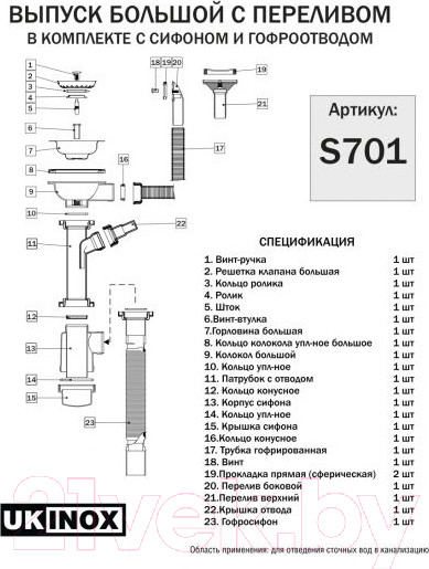 Изображение товара Сифон Ukinox S701