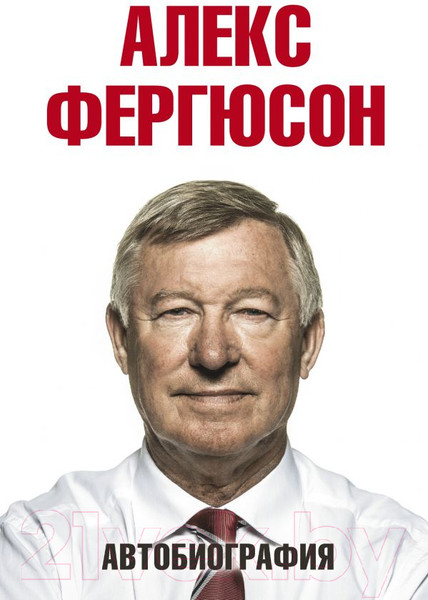 Изображение товара Книга АСТ Автобиография (Фергюсон А.)