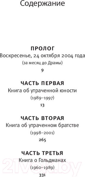 Изображение товара Книга АСТ Книга Балтиморов (Диккер Ж.)