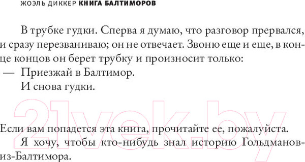 Изображение товара Книга АСТ Книга Балтиморов (Диккер Ж.)