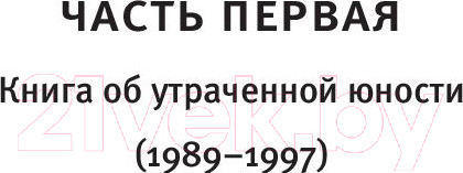 Изображение товара Книга АСТ Книга Балтиморов (Диккер Ж.)