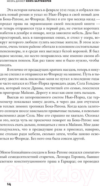Изображение товара Книга АСТ Книга Балтиморов (Диккер Ж.)