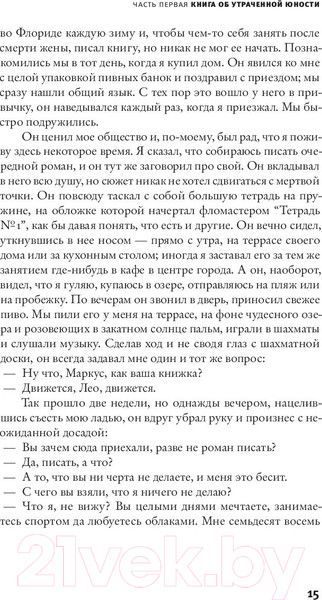 Изображение товара Книга АСТ Книга Балтиморов (Диккер Ж.)