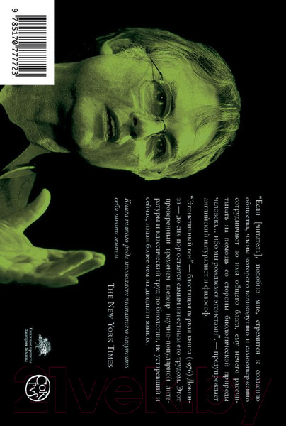 Изображение товара Книга АСТ Эгоистичный ген (Докинз Р.)