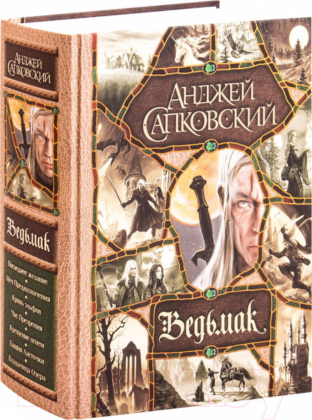 Изображение товара Книга АСТ Ведьмак. Последнее желание; Меч предназначения и др. (Сапковский А.)