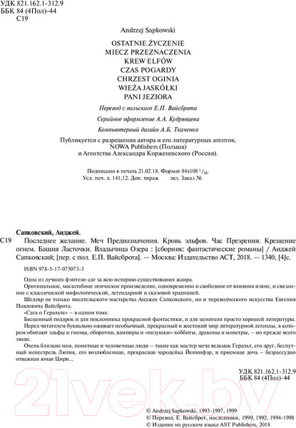 Изображение товара Книга АСТ Ведьмак. Последнее желание; Меч предназначения и др. (Сапковский А.)