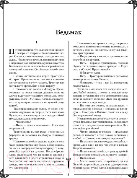 Изображение товара Книга АСТ Ведьмак. Последнее желание; Меч предназначения и др. (Сапковский А.)