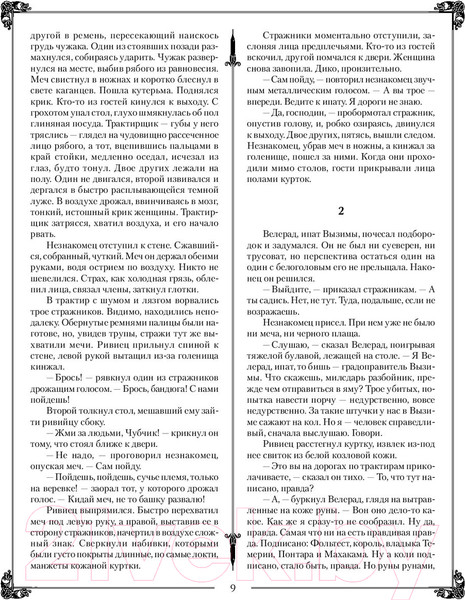 Изображение товара Книга АСТ Ведьмак. Последнее желание; Меч предназначения и др. (Сапковский А.)