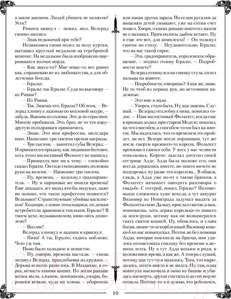 Изображение товара Книга АСТ Ведьмак. Последнее желание; Меч предназначения и др. (Сапковский А.)