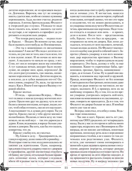 Изображение товара Книга АСТ Ведьмак. Последнее желание; Меч предназначения и др. (Сапковский А.)