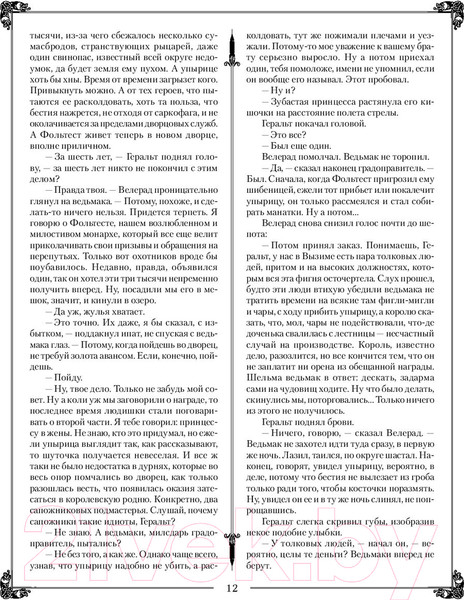 Изображение товара Книга АСТ Ведьмак. Последнее желание; Меч предназначения и др. (Сапковский А.)