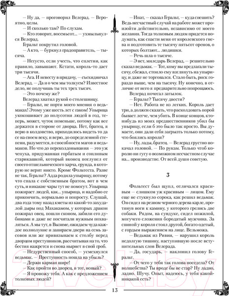 Изображение товара Книга АСТ Ведьмак. Последнее желание; Меч предназначения и др. (Сапковский А.)