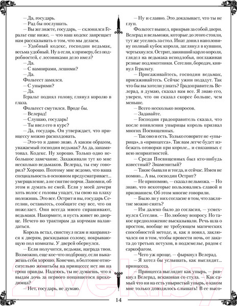 Изображение товара Книга АСТ Ведьмак. Последнее желание; Меч предназначения и др. (Сапковский А.)