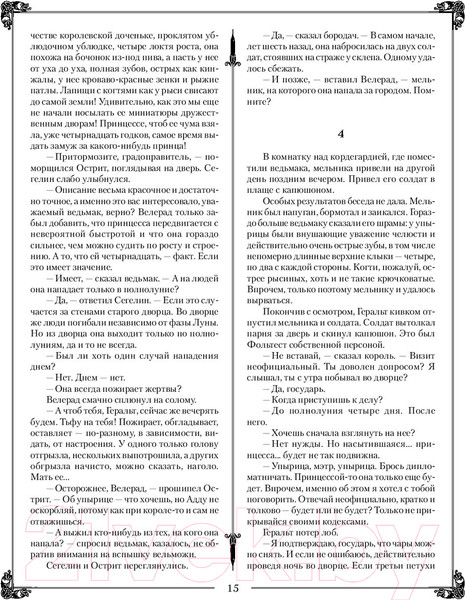 Изображение товара Книга АСТ Ведьмак. Последнее желание; Меч предназначения и др. (Сапковский А.)