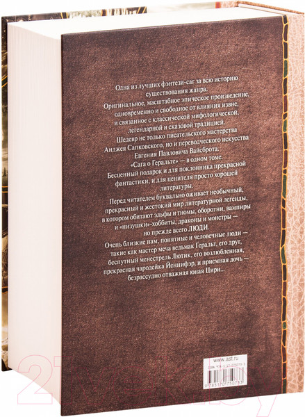 Изображение товара Книга АСТ Ведьмак. Последнее желание; Меч предназначения и др. (Сапковский А.)