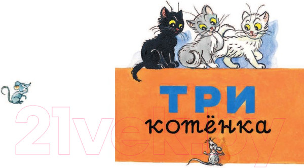 Изображение товара Книга АСТ Все сказки и картинки (Сутеев В.)