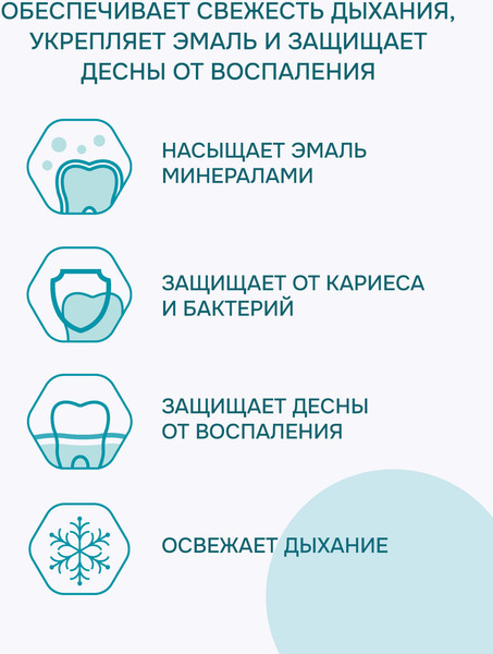 Изображение товара Ополаскиватель для полости рта R.O.C.S. Активный кальций (250мл)