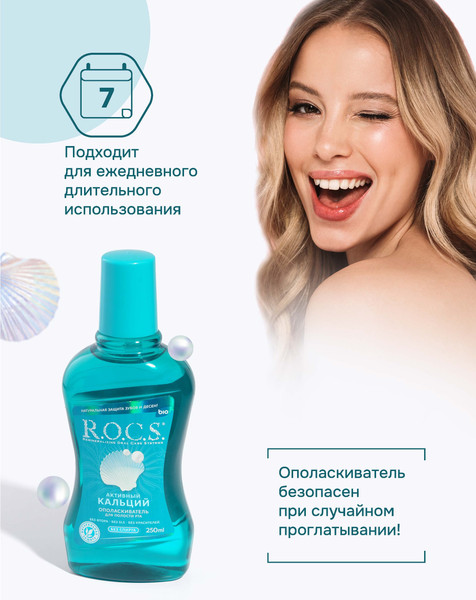 Изображение товара Ополаскиватель для полости рта R.O.C.S. Активный кальций (250мл)