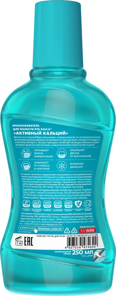 Изображение товара Ополаскиватель для полости рта R.O.C.S. Активный кальций (250мл)