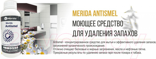 Изображение товара Средство для нейтрализации запахов Merida Antismel (1л)