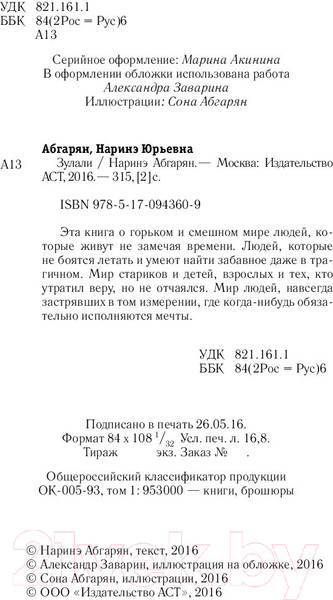 Изображение товара Книга АСТ Зулали (Абгарян Н.)