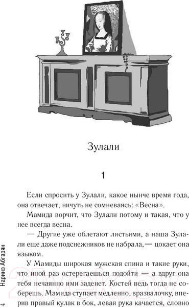 Изображение товара Книга АСТ Зулали (Абгарян Н.)