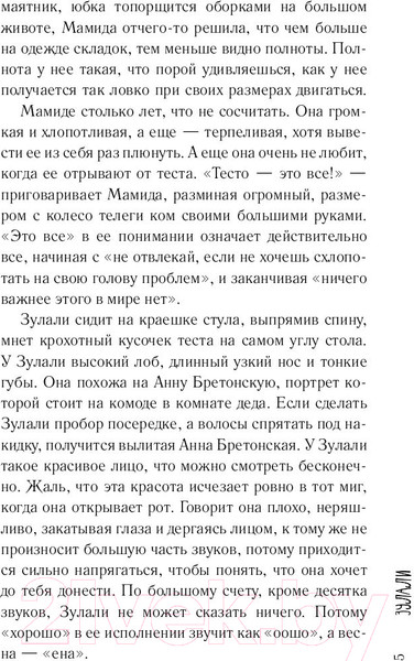 Изображение товара Книга АСТ Зулали (Абгарян Н.)