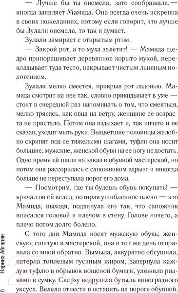 Изображение товара Книга АСТ Зулали (Абгарян Н.)